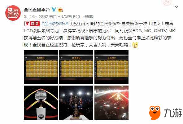 絕地求生全民吃雞賀歲杯線下總決賽 韋神4AM憾失前十，MK分析平臺(tái)解讀賽況